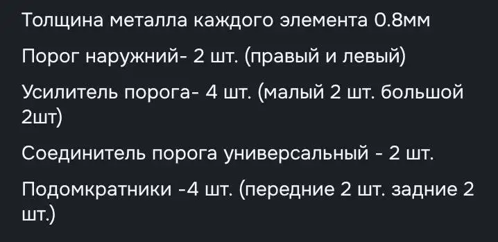 Ремкомплект порогов для ВАЗ 2110-12, 2170-72 - Кузовные запчасти (Запчасти) в Йошкар-Ола