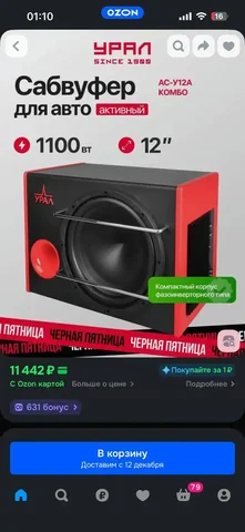 Продам саб - частное объявление в Барнаул