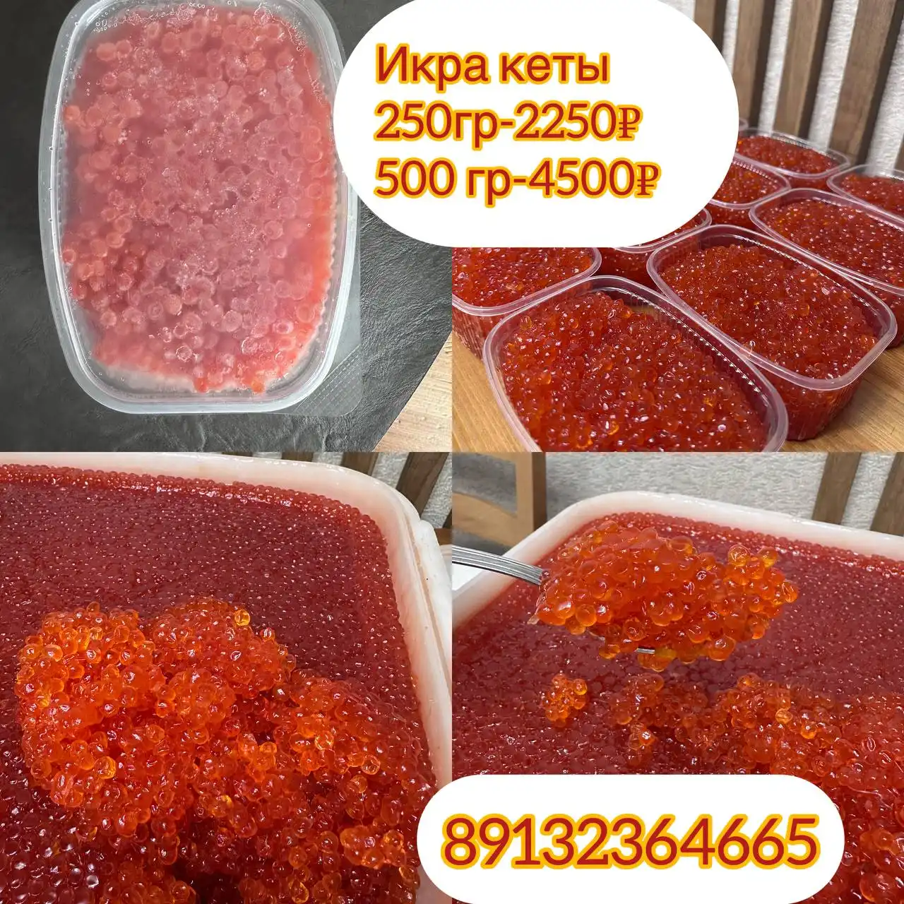 Икра кеты в наличии