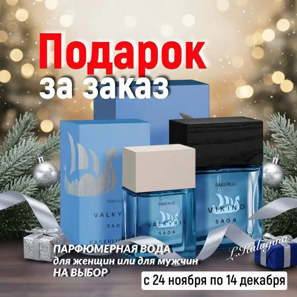 Акции и скидки в интернет-магазине Фаберлик