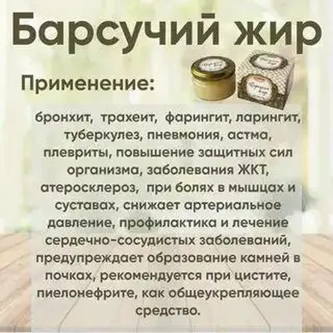 Продам барсучий жир - Красота и здоровье в Барнаул