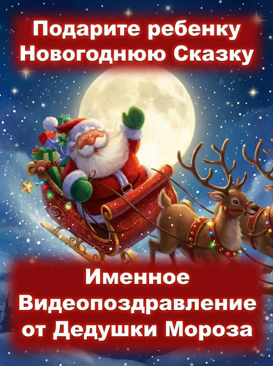 Новогоднее видеопоздравление от Деда Мороза