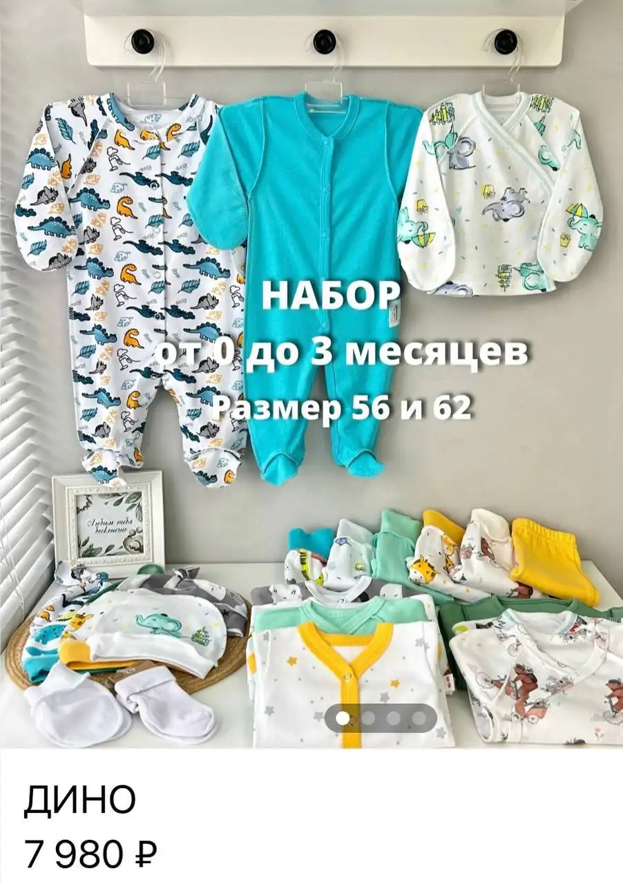 Набор одежды для новорожденных 56-62 размер