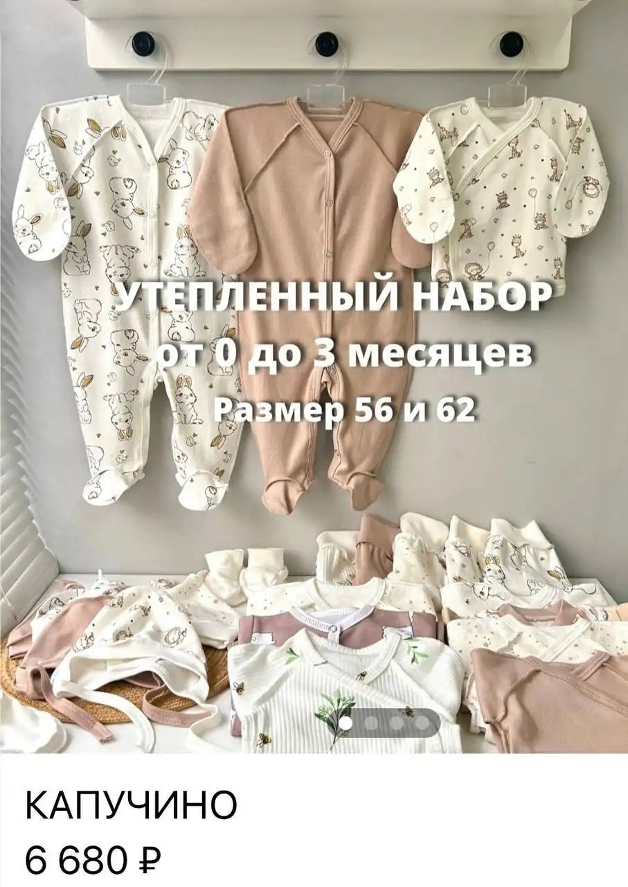 Набор одежды для новорожденных 56-62 размер