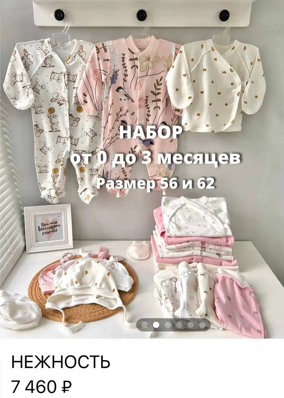 Набор одежды для новорожденных 56-62 размер