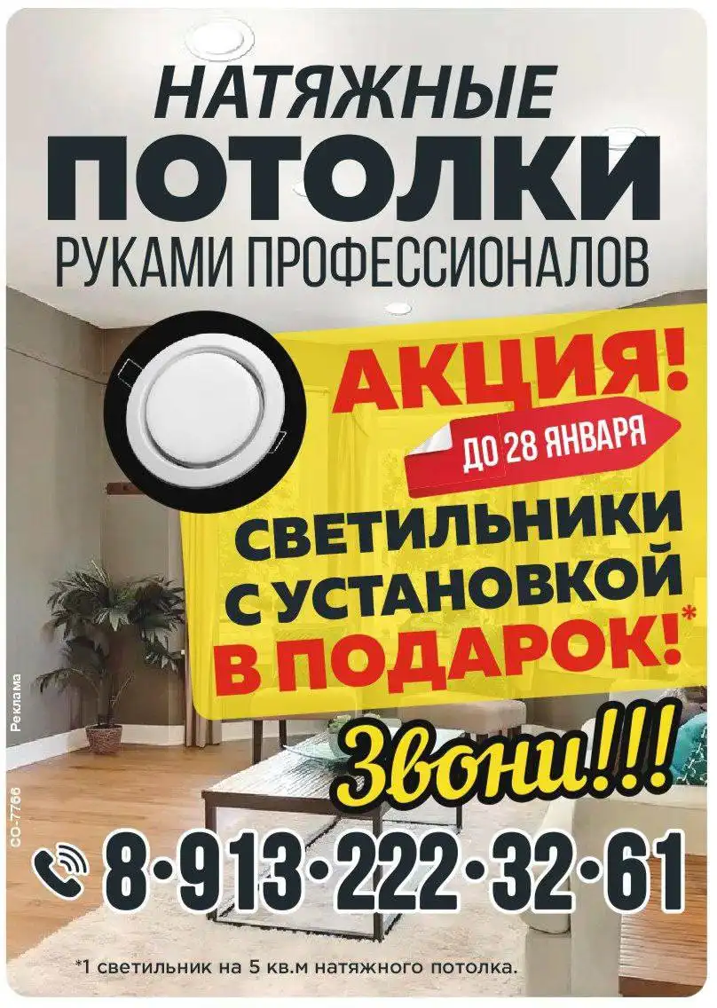 Бесплатные светильники GX53 при заказе натяжного потолка - Ремонт и отделка (Услуги) в Барнаул