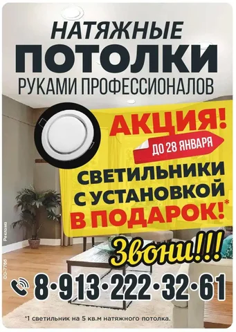 Бесплатные светильники GX53 при заказе натяжного потолка - Образование в Барнаул