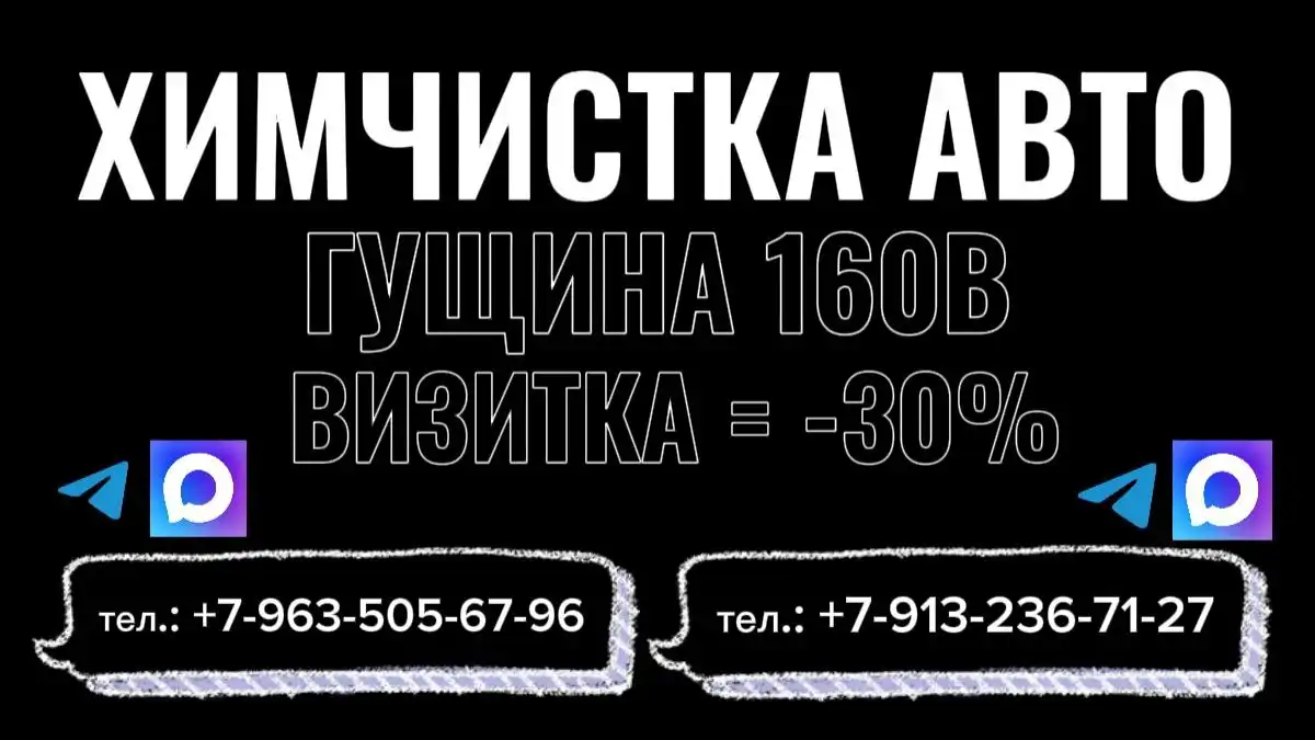 Химчистка автомобиля в Барнауле - Автоуслуги (Услуги) в Барнаул