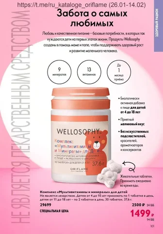 Ежедневные мультивитамины для детей - Витамины в Барнаул