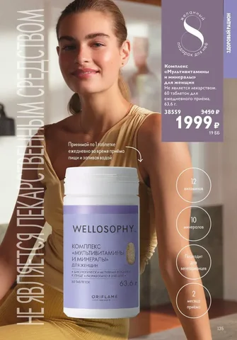 Комплекс Мультивитамины и минералы для женщин - частное объявление в Барнаул