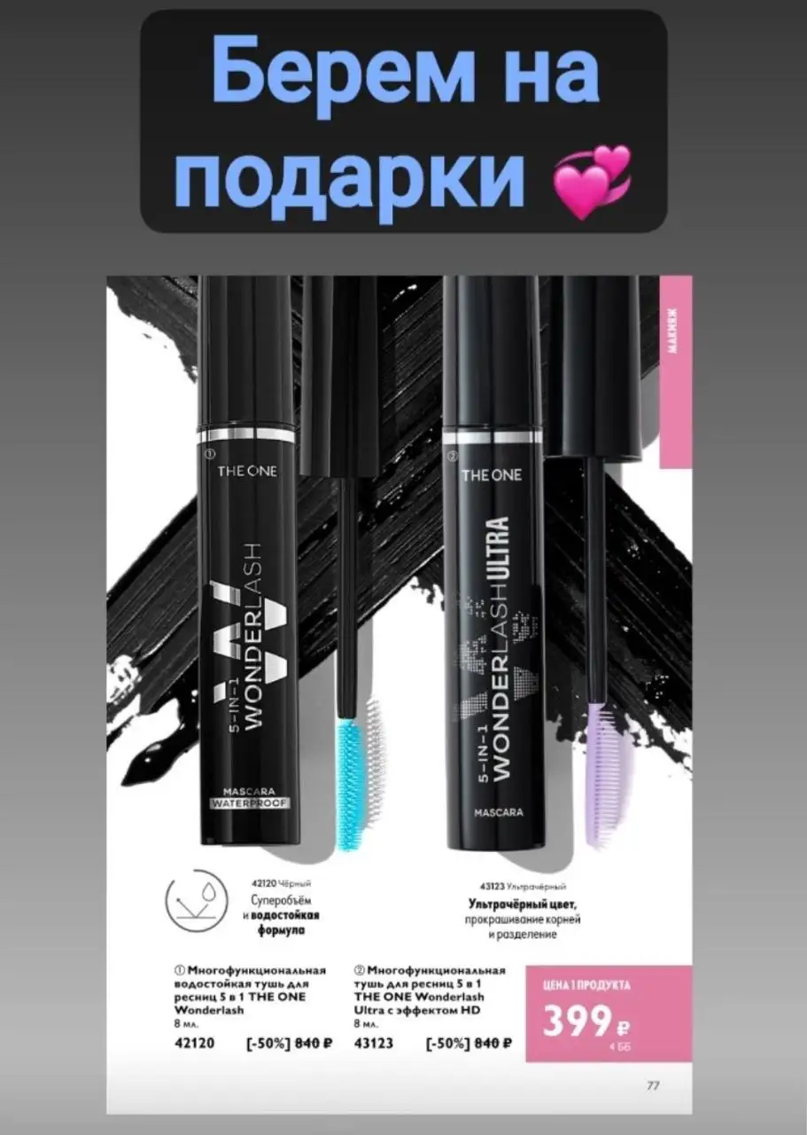 Тушь для ресниц обычная и водостойкая со скидкой - Декоративная косметика (Красота и здоровье) в Барнаул