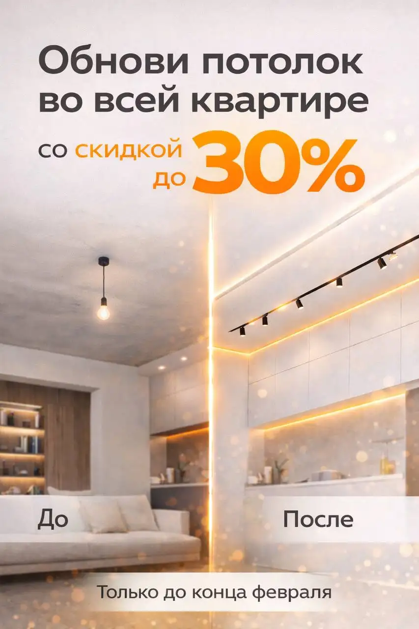 Специальное предложение на монтаж потолков - Ремонт и отделка (Услуги) в Барнаул