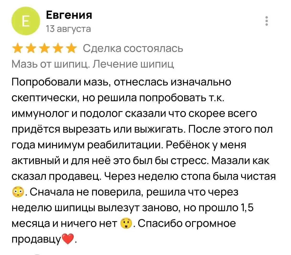 Натуральные кремы и старинный метод лечения ячменя - Красота и здоровье (Услуги) в Барнаул