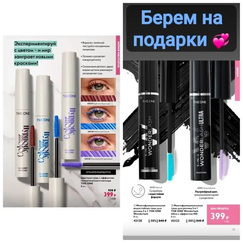 Тушь для ресниц цветная, черная обычная и водостойкая - Услуги мастера в Барнаул