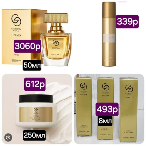 Коллекция аромата Джордани Голд Эссенца - Растения и семена в Барнаул