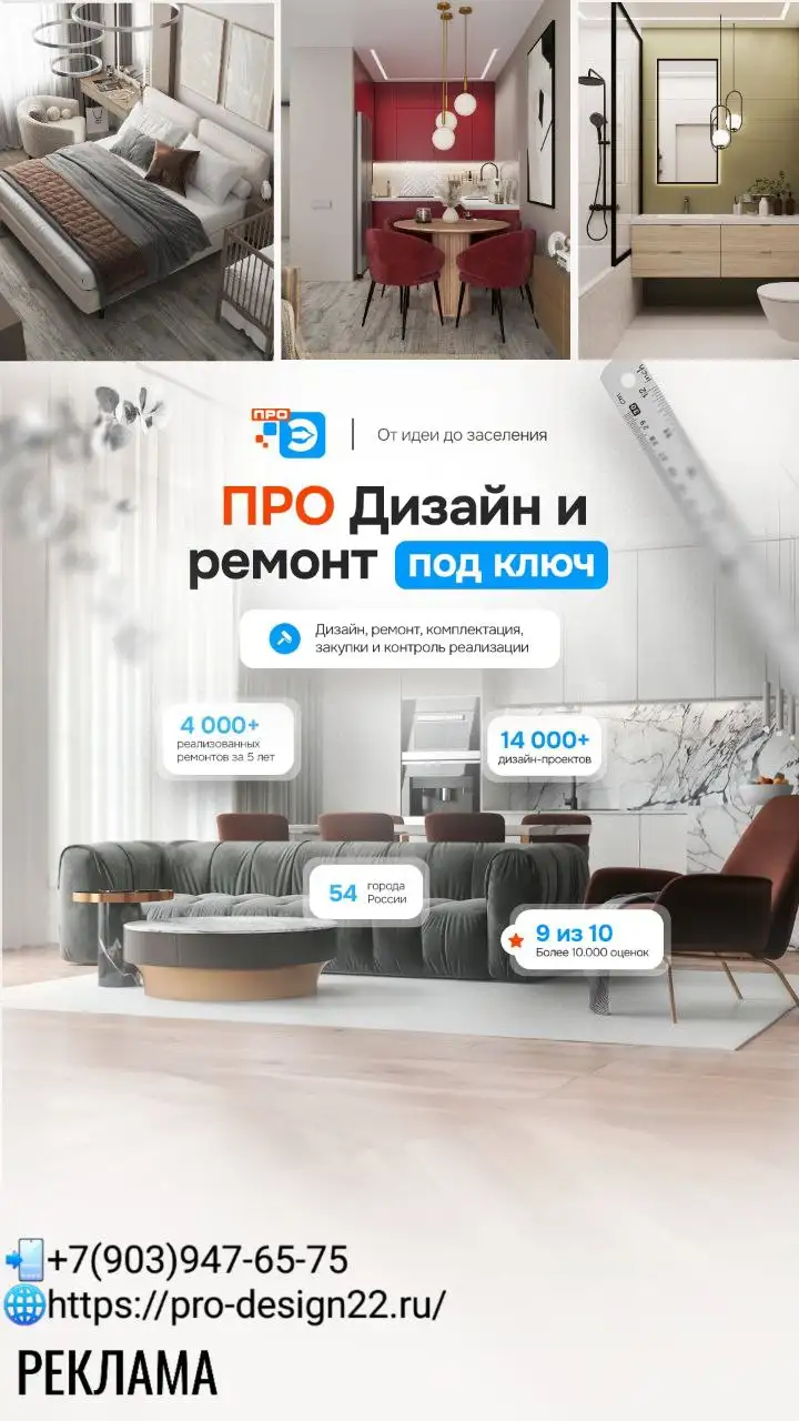 Дизайн-проект интерьера от федеральной сети ПРО Дизайн - Дизайн интерьера (Услуги) в Барнаул