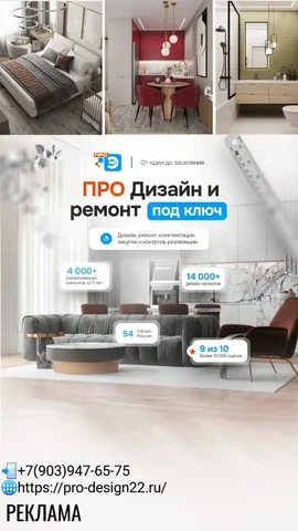 Дизайн-проект интерьера от федеральной сети ПРО Дизайн - Дизайн интерьера в Барнаул