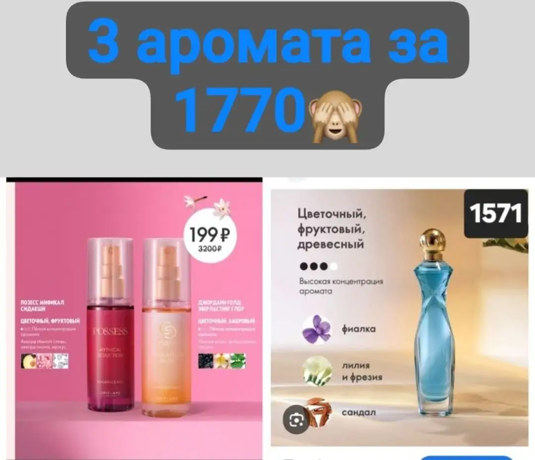 Аромат Дивайн 50мл и парфюмированные спреи Посес и Джордани Голд - Барахолка в Барнаул
