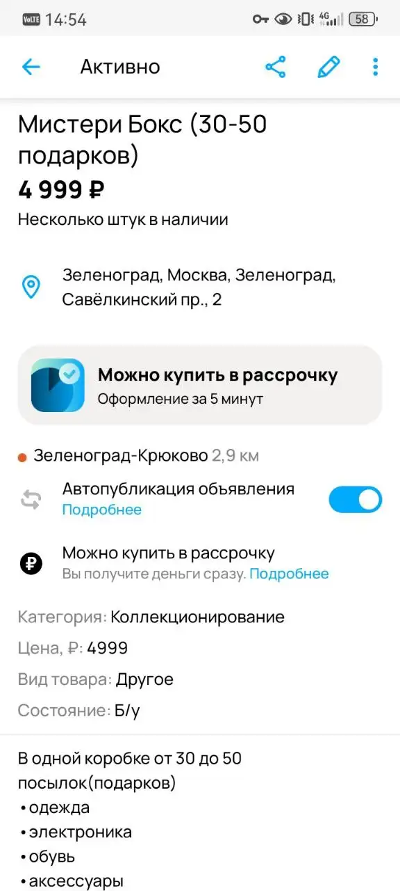 Мистери боксы с посылками с Озон и Вайлдберриз - Мистери боксы (Барахолка) в Барнаул