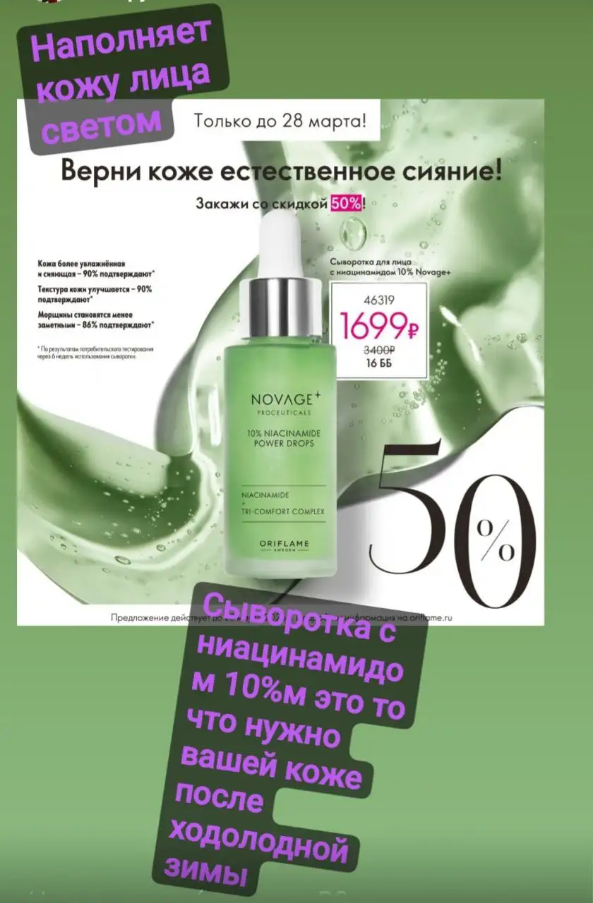 Ниацинамид для кожи - Косметика (Красота и здоровье) в Барнаул