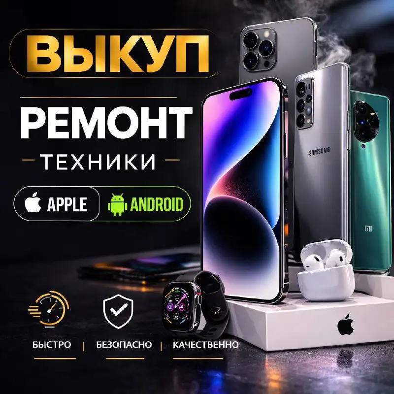 Выкуп и ремонт техники Apple и Android - Ремонт техники (Услуги) в Барнаул