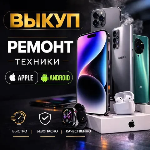 Выкуп и ремонт техники Apple и Android - Фотосъёмка в Барнаул