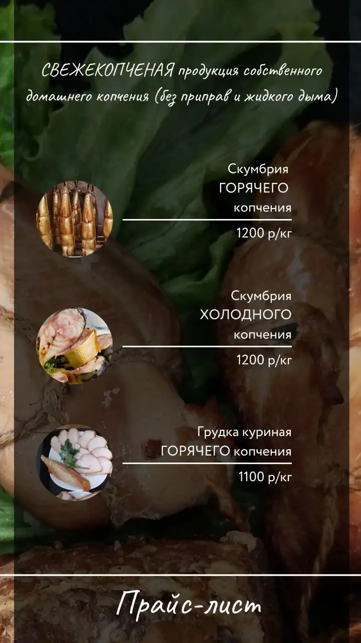 Продукция домашнего копчения - Продукты питания (Барахолка) в Барнаул