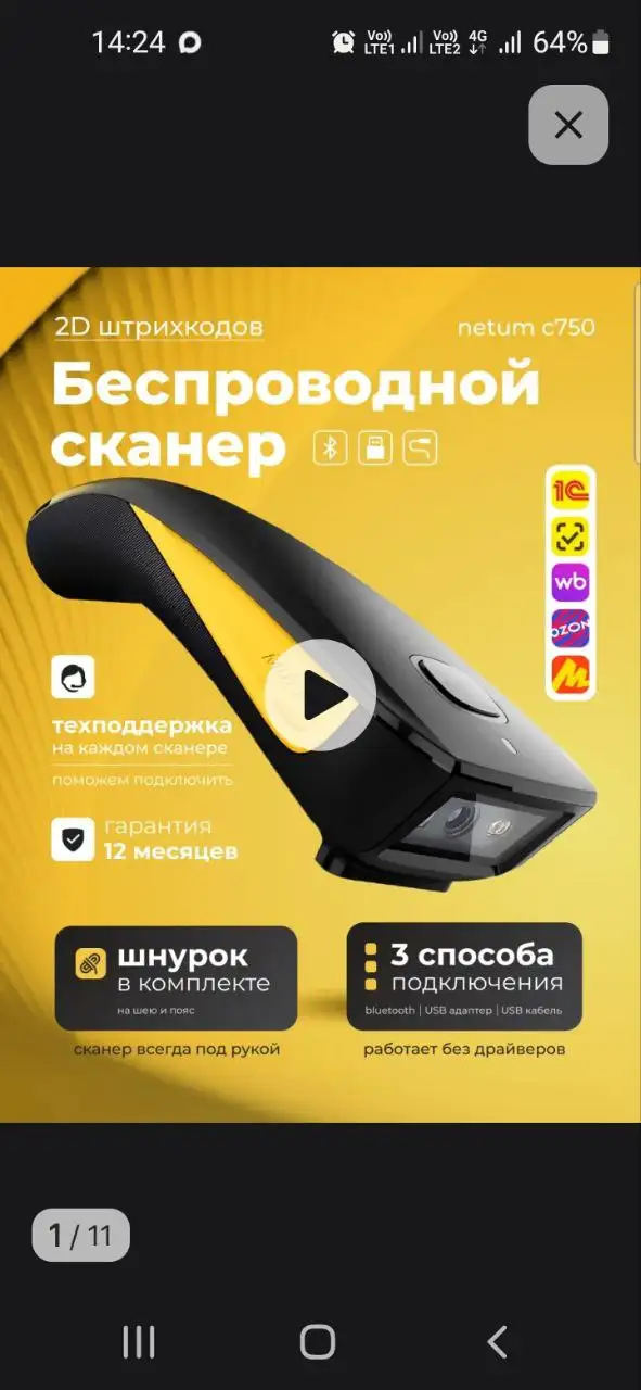 Продам сканер для штрих-кодов - Сканеры (Электроника) в Барнаул