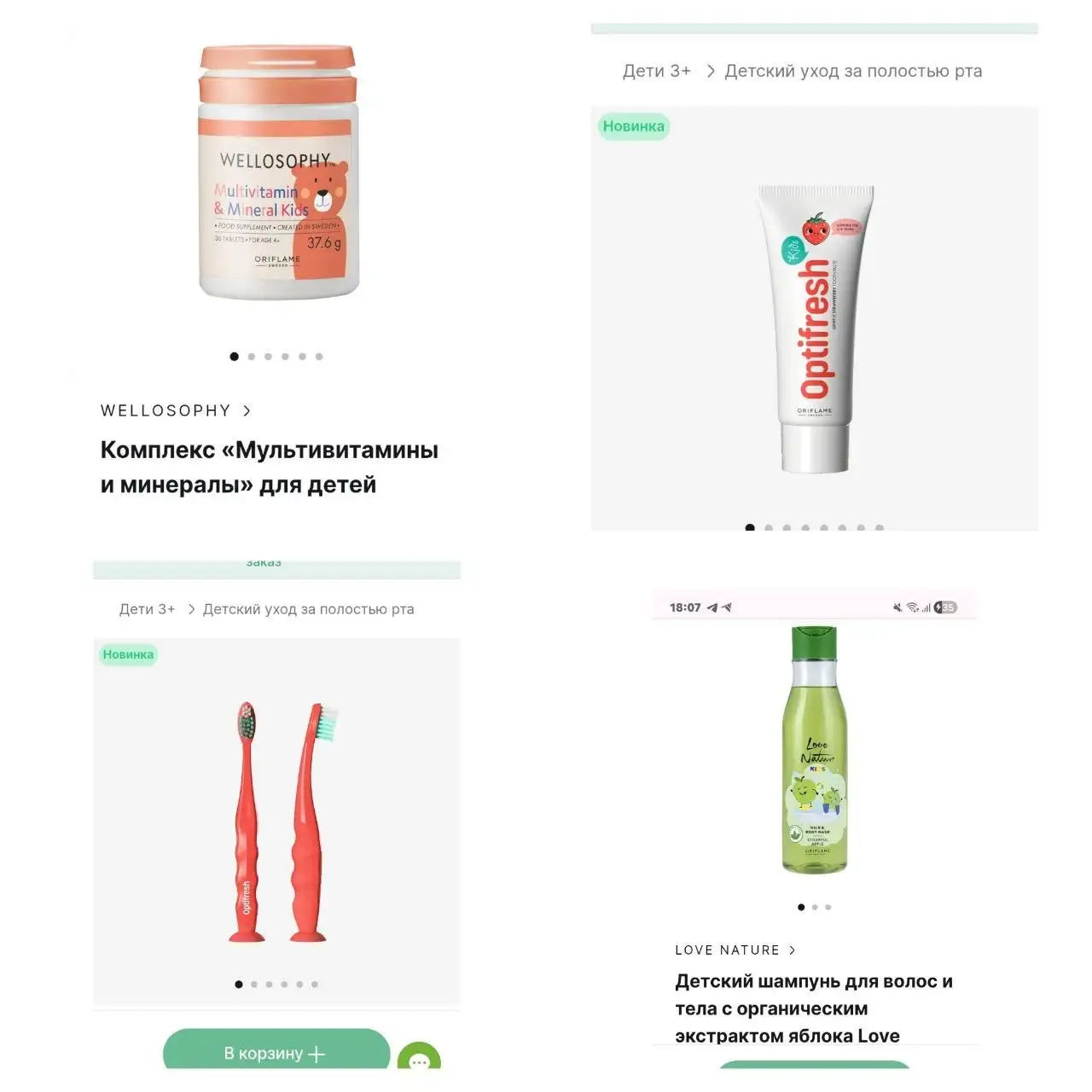 Детский набор: витамины, гигиена и парфюм - Гигиена и уход (Товары для детей) в Барнаул