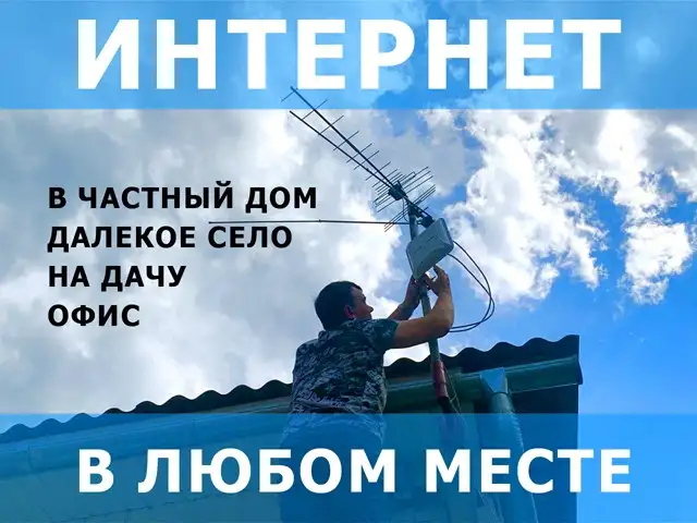 Подключение интернета везде: глушилки не помеха - Интернет и связь (Услуги) в Барнаул