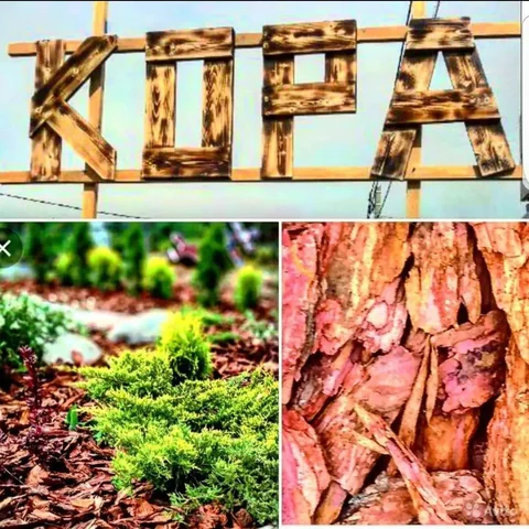 Кора лиственницы мульча для сада - Растения в Барнаул