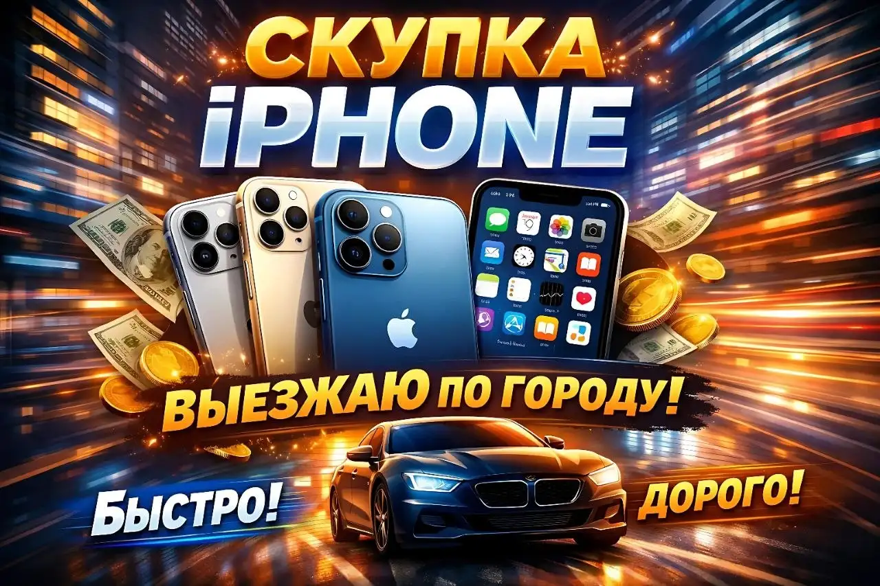 Куплю iPhone в любом состоянии - Смартфоны (Электроника) в Барнаул