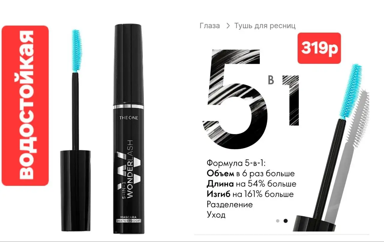 WONDERLASH тушь 5 в 1 - Косметика (Красота и здоровье) в Барнаул