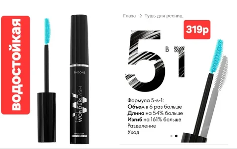 WONDERLASH тушь 5 в 1 - Ресницы и брови в Барнаул