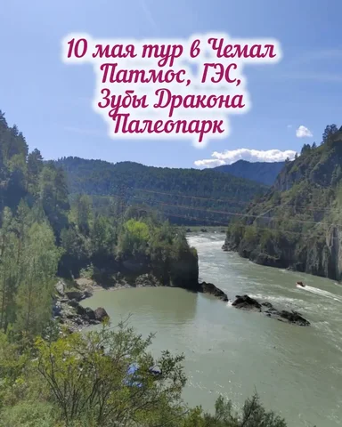 Однодневный тур в Чемал (10 мая) - Установка жалюзи в Барнаул