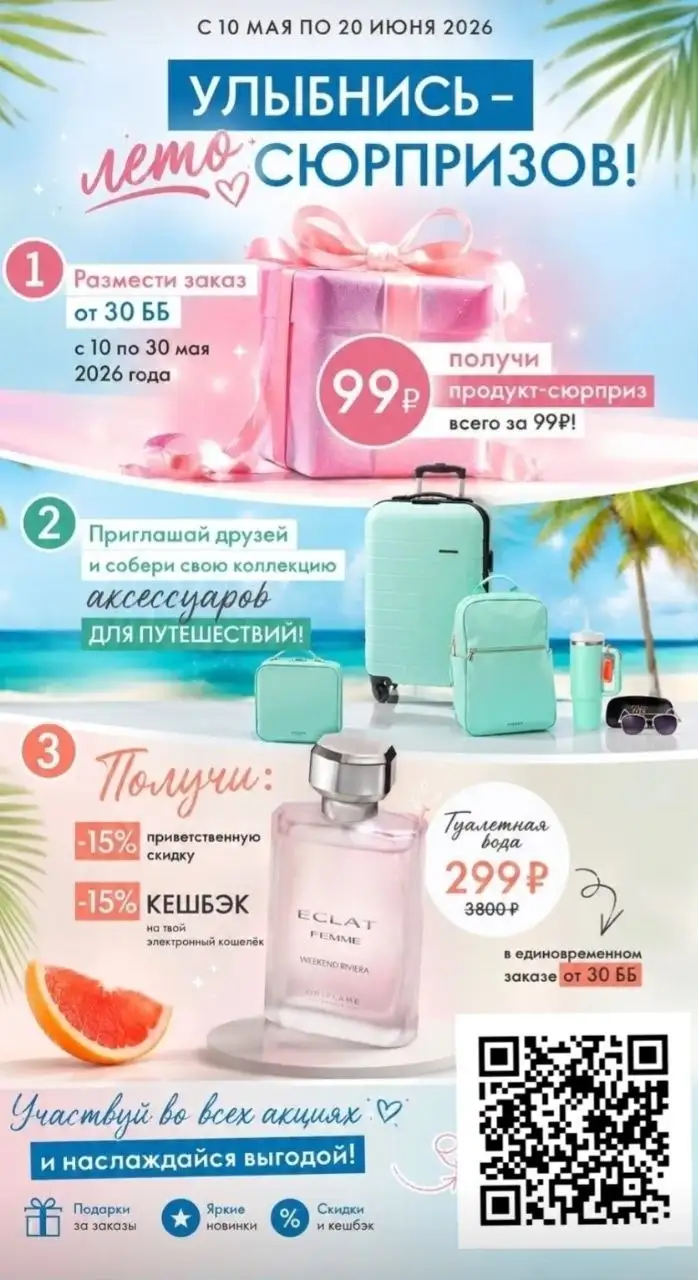 Сканируй куар код и забирай Подарки!!! - Барахолка в Барнаул