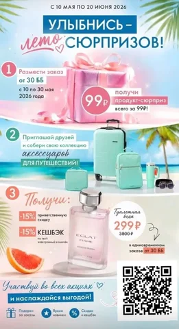 Сканируй куар код и забирай Подарки!!! - Ягоды в Барнаул