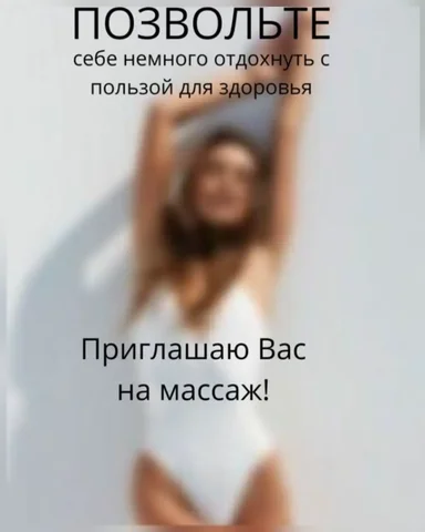 Массаж в Барнауле - Туристические услуги в Барнаул
