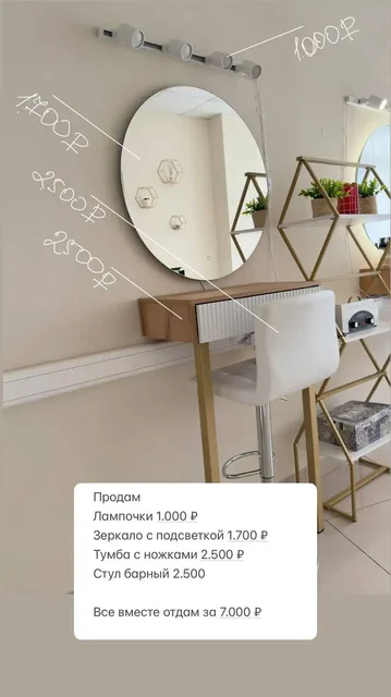 Продажа лампочек, зеркала, тумбы, стульев и бара - частное объявление в Барнаул