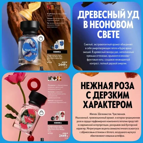Нишевые ароматы в Oriflame - Красота и здоровье в Барнаул