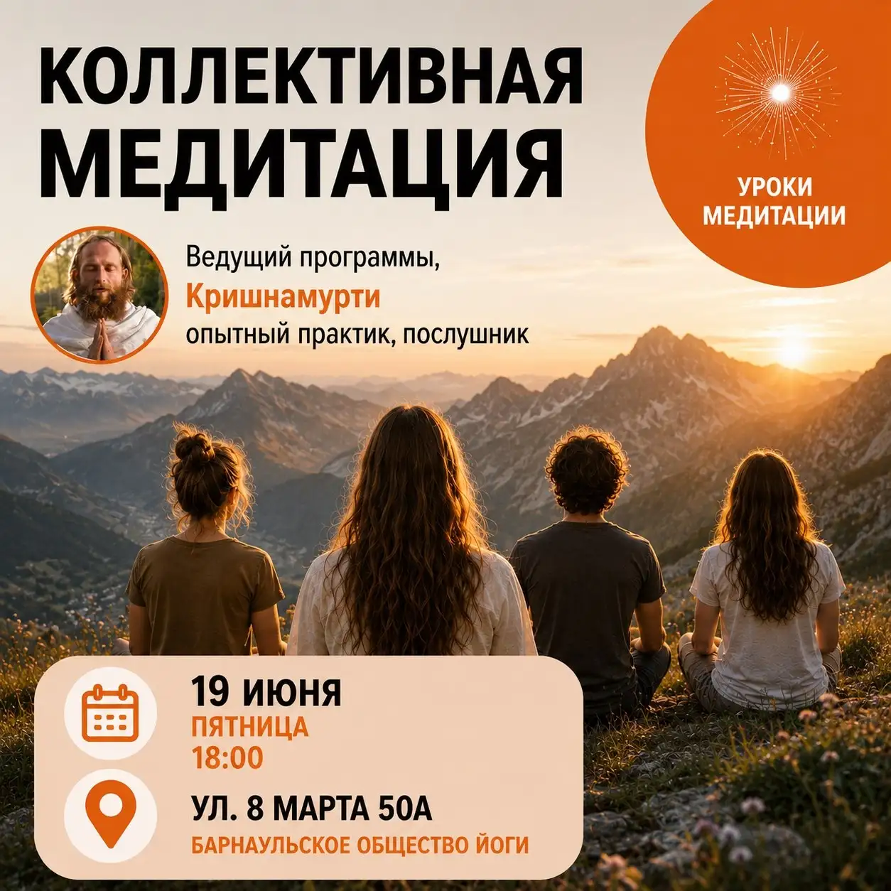 Вечер медитации и внутренней тишины - Медитация (Услуги) в Барнаул