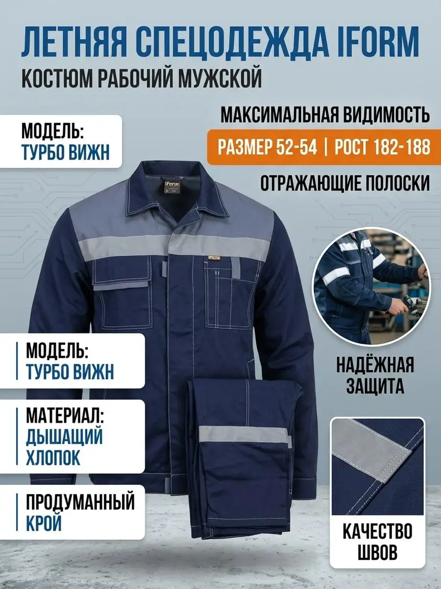 Продам летнюю спецодежду IForm Turbo Vision - Спецодежда (Одежда) в Барнаул