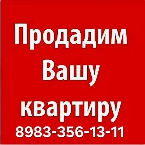 Поможем выгодно продать недвижимость - Аренда комнат в Барнаул