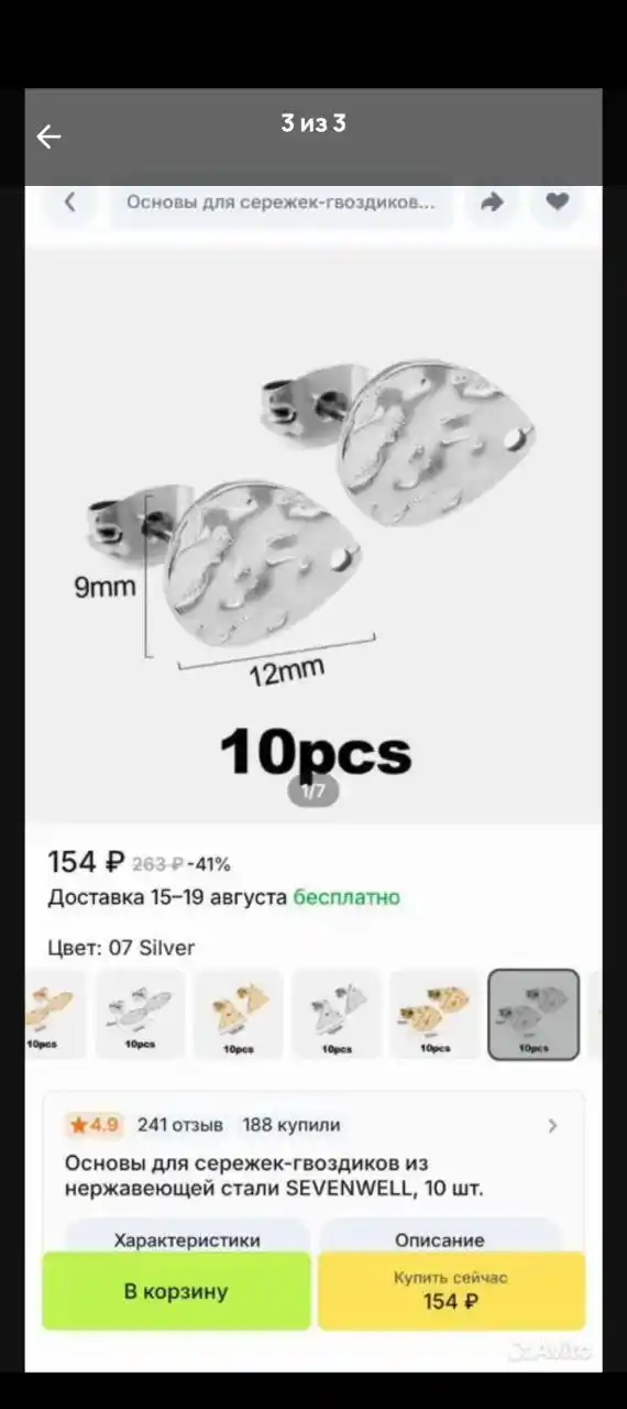 Основы для серёжек-гвоздиков из нержавеющей стали