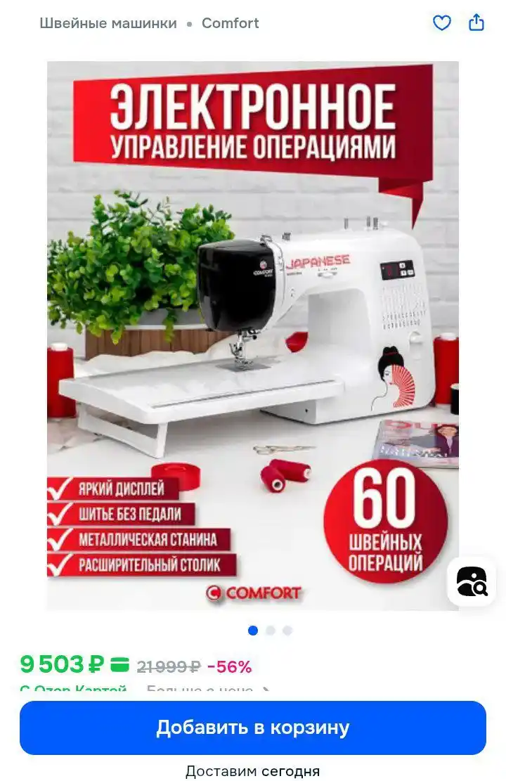 Продам швейную машинку Japanese comfort