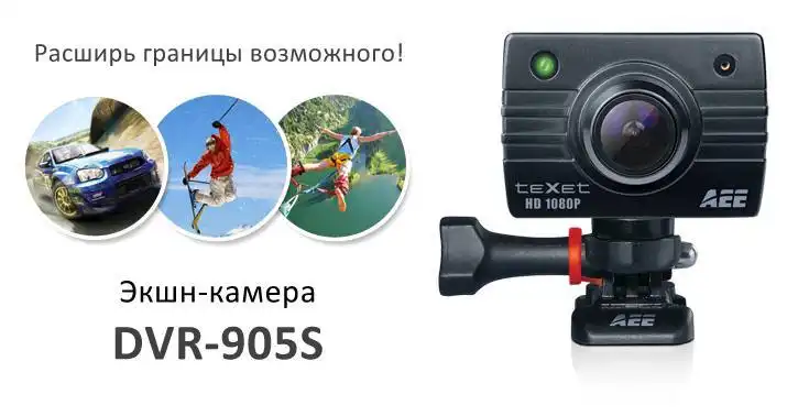 Экшен камера DVR-905S