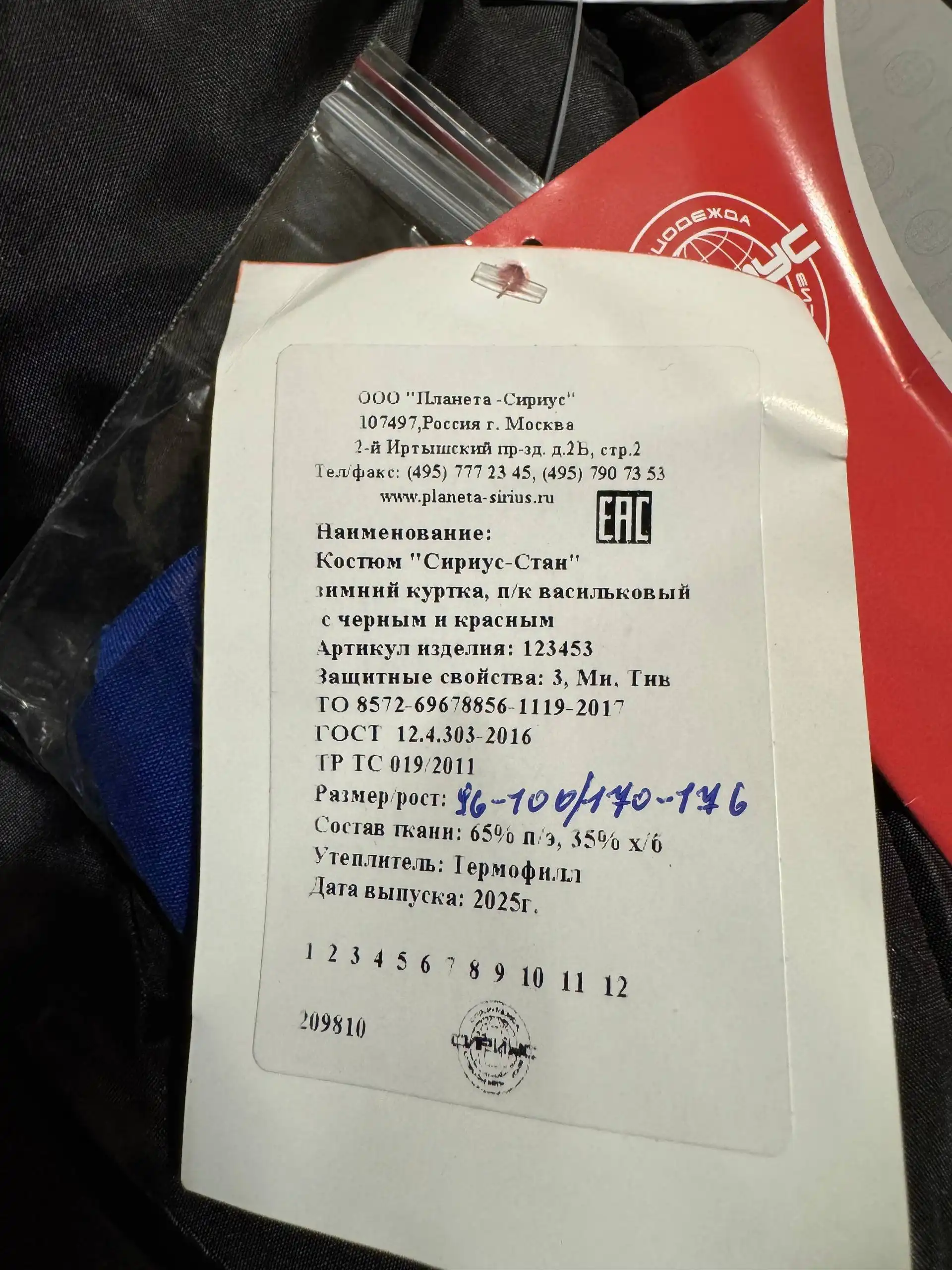 Продажа зимнего рабочего костюма Сириус