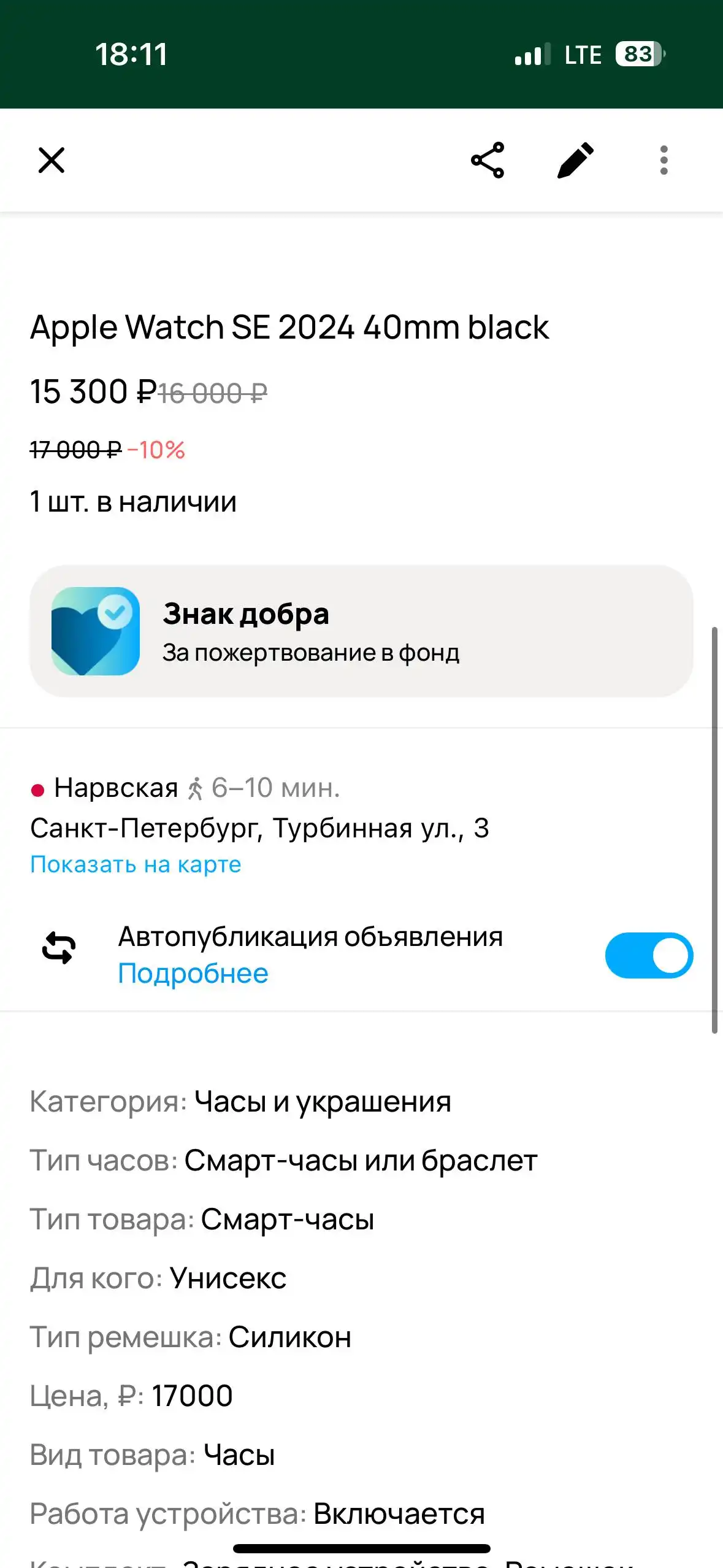 Срочная продажа товаров