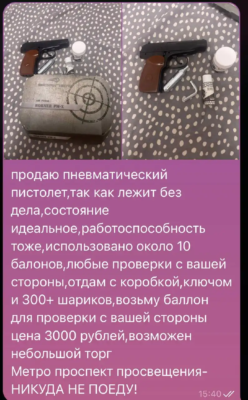 Продажа пневматического пистолета с аксессуарами