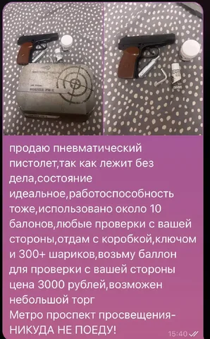 Продажа пневматического пистолета с аксессуарами - Хобби и отдых в Санкт-Петербург